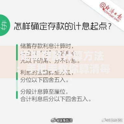 定期存款计算方法：手把手教你算清每一分利息