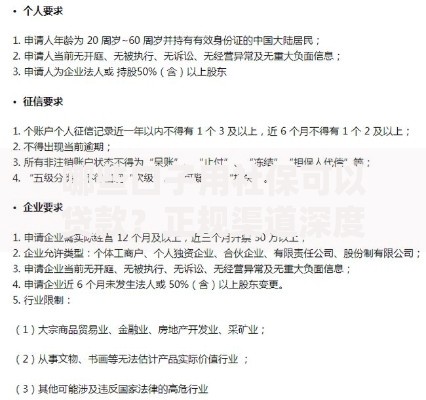 哪些口子用社保可以贷款？正规渠道深度解析