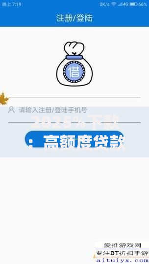 2025%下款：高额度贷款如何快速通过审核？