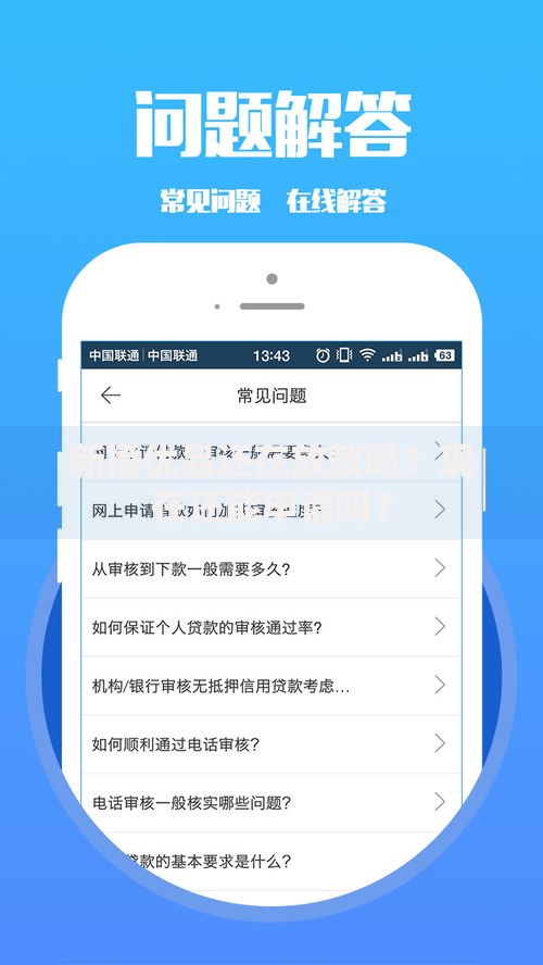 新橙优品还在放款吗？现在还能申请吗？