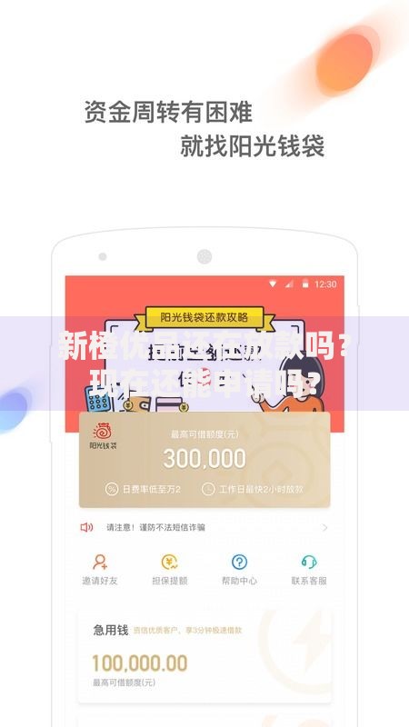 新橙优品还在放款吗？现在还能申请吗？