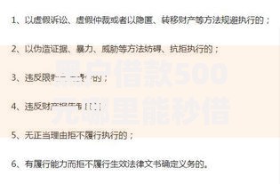 黑户借款500元哪里能秒借？正规渠道与注意事项解析