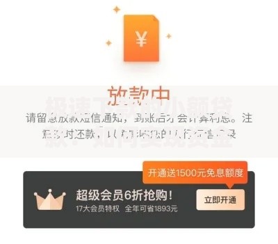 极速下款的小额贷款：如何实现资金秒到账？