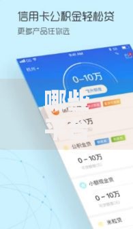 哪些平台贷款容易通过？这5大平台审核宽松放款快