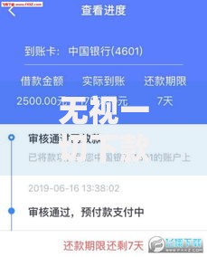 无视一切下款3000：零门槛借贷新选择深度解析