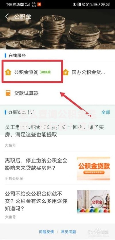 怎么查询公积金是哪个银行的？这几个方法轻松搞定
