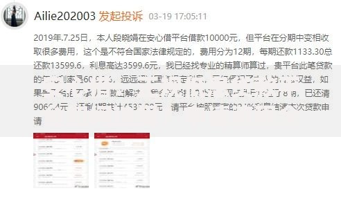安心借：正规低息贷款平台如何选择？申请流程全解析