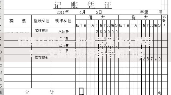 记账凭证总号和分号是什么意思？一文搞懂财务编号的门道