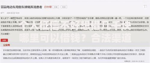 个人征信不好想借几千块哪里可以借钱？合法渠道解析