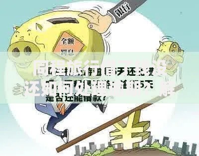 同程旅行借了钱没还如何处理逾期？解决步骤与后果解析