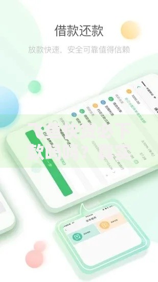 飞鱼快贷必下款吗吗？真实审核条件全解析