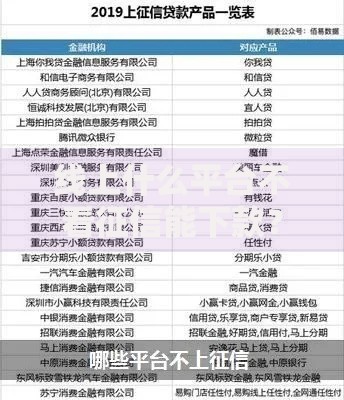 线上什么平台不看征信能下款？低门槛贷款解析