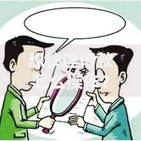 想快速借款怎么操作？正规渠道与注意事项全解析