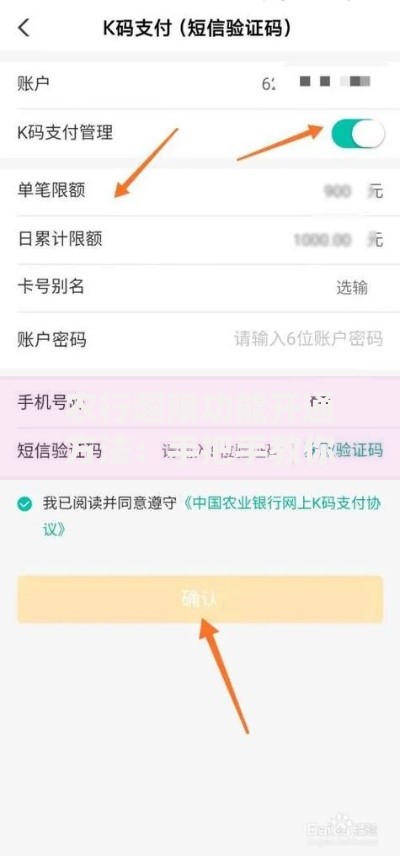 农行超限功能开通方法：手把手教你三步搞定临时额度