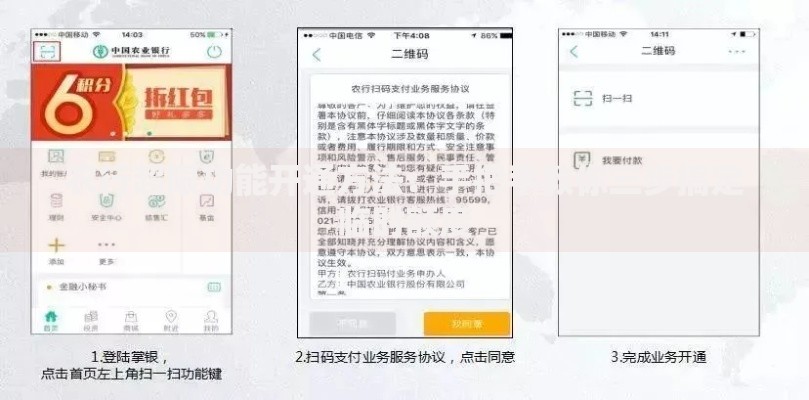 农行超限功能开通方法：手把手教你三步搞定临时额度