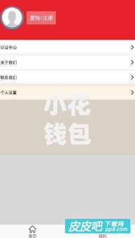 小花钱包申请后多久能下款？审核到账全流程解析
