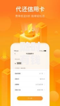 随时有钱系列口子有哪些？精选5类正规低息贷款平台解析