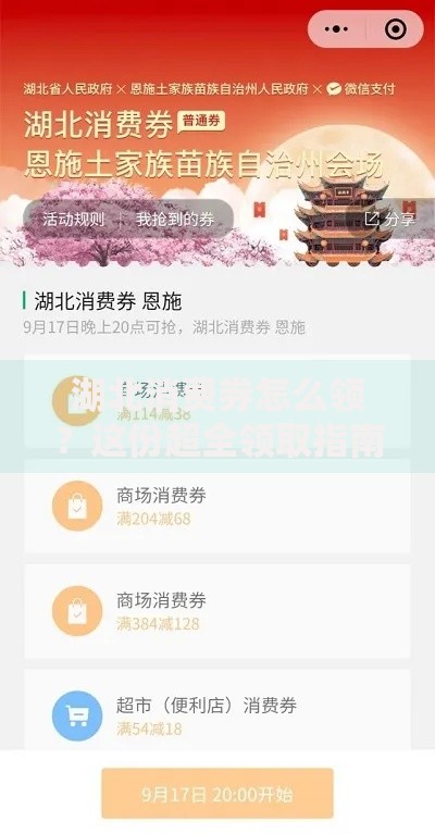 湖北消费券怎么领？这份超全领取指南快收好