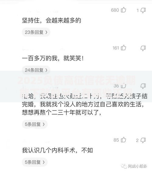 2025负债高征信花无逾期能下款的平台有哪些正规渠道