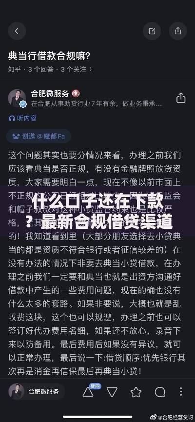 什么口子还在下款？最新合规借贷渠道深度解析