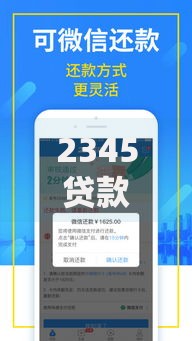 2345贷款王逾期怎么办?全面解析应对策略与解决方案 2345贷款王逾期怎么办?全面解析应对策略与解决方案