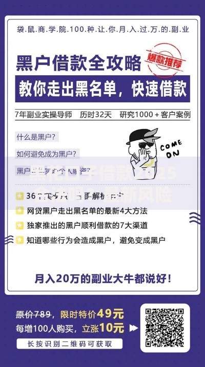 黑花口子借款2025合法吗?最新风险解析与应对策略 黑花口子借款2025合法吗?最新风险解析与应对策略
