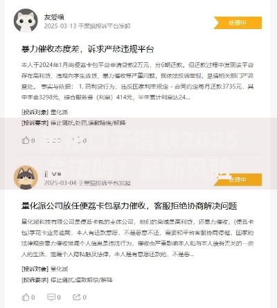 黑花口子借款2025合法吗?最新风险解析与应对策略 黑花口子借款2025合法吗?最新风险解析与应对策略