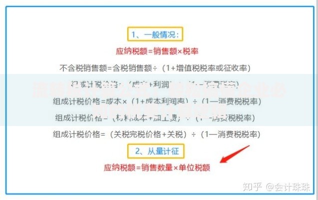 流转税计算公式：轻松搞懂企业必知的税费计算逻辑