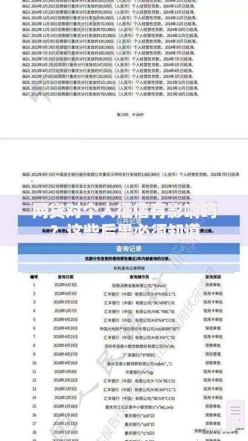 网贷对个人征信有影响吗？这些后果必须知道
