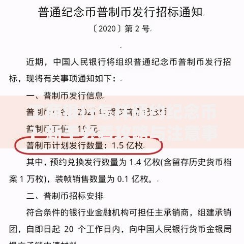 工商银行怎样预约纪念币？新手必看攻略与注意事项