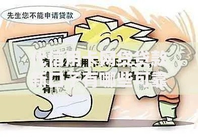 代信用卡网贷贷款新口子有哪些可靠选择？