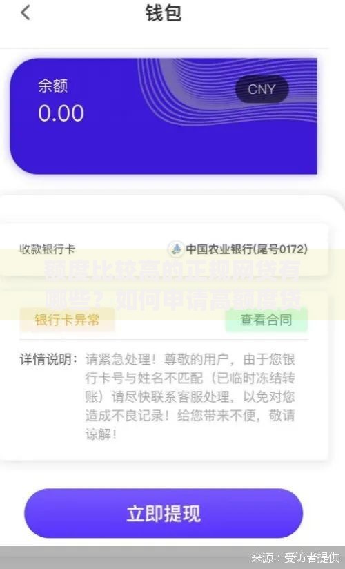 额度比较高的正规网贷有哪些？如何申请高额度贷款
