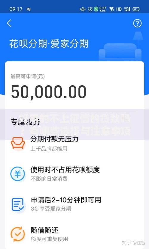 好用的不上征信的贷款吗？有哪些选择与注意事项