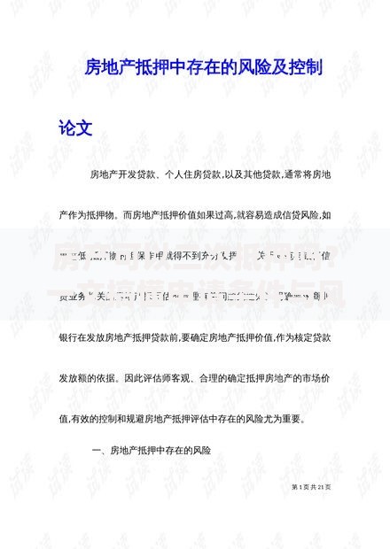 房产可以二次抵押吗？一文搞懂申请条件与风险要点