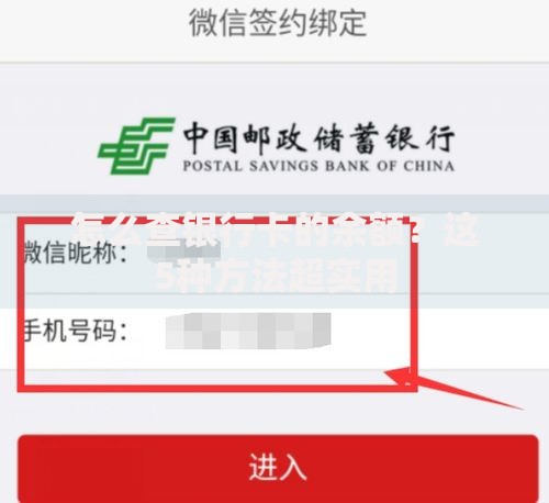 怎么查银行卡的余额？这5种方法超实用
