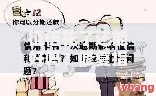 征信花了还能好吗？修复指南与贷款申请全解析