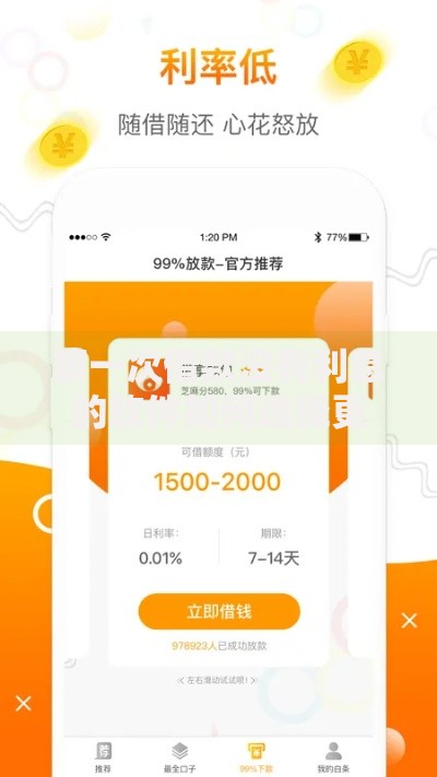 第一次借款没有利息的软件如何选择更安全