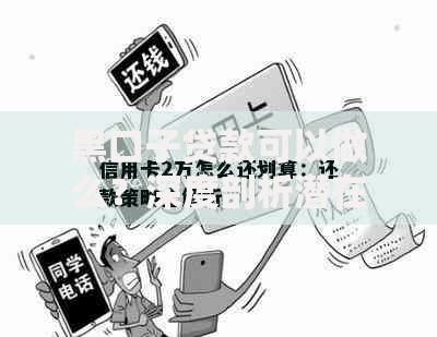 黑口子贷款可以做么？深度剖析潜在风险与法律后果
