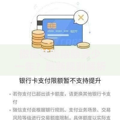 微信转账限额多少一年？最新规则解析与提额技巧