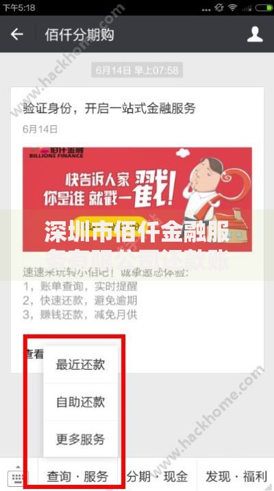 深圳市佰仟金融服务有限公司还款账号如何查询与安全操作