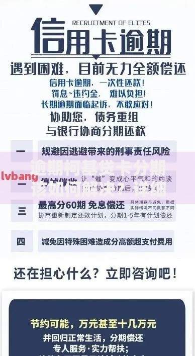 逾期柯基贷卡分期该如何解决？详细应对方案解析