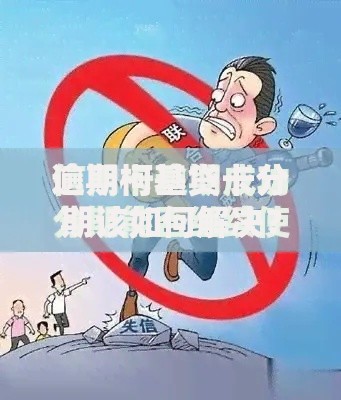 逾期柯基贷卡分期该如何解决？详细应对方案解析