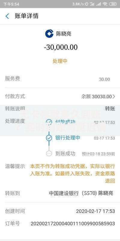 无卡存款多久到账？实时到账与延迟情况全解析