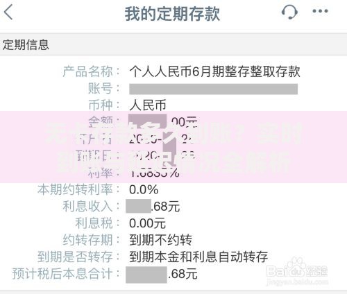 无卡存款多久到账？实时到账与延迟情况全解析