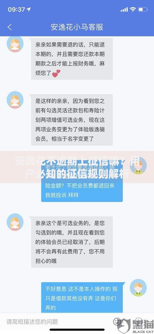 安逸花不逾期上征信嘛？用户必知的征信规则解析