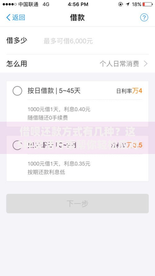 借呗还款方式有几种？这5种灵活方案帮你轻松应对资金周转