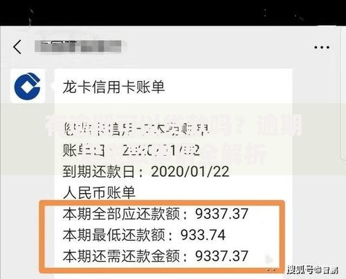 有逾期可以贷款吗？逾期后贷款申请全解析