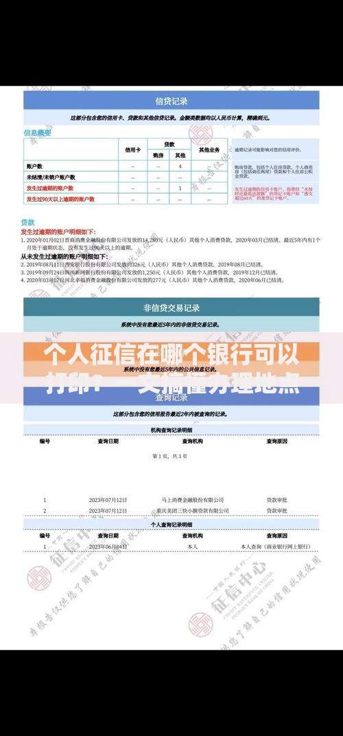 身份证黑名单怎么查银行卡影响贷款？全面解析解决方法