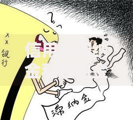 信用卡滞纳金和违约金的区别：如何界定费用责任？