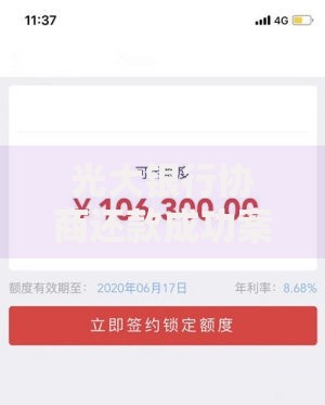 光大银行协商还款成功案例解析与实用攻略